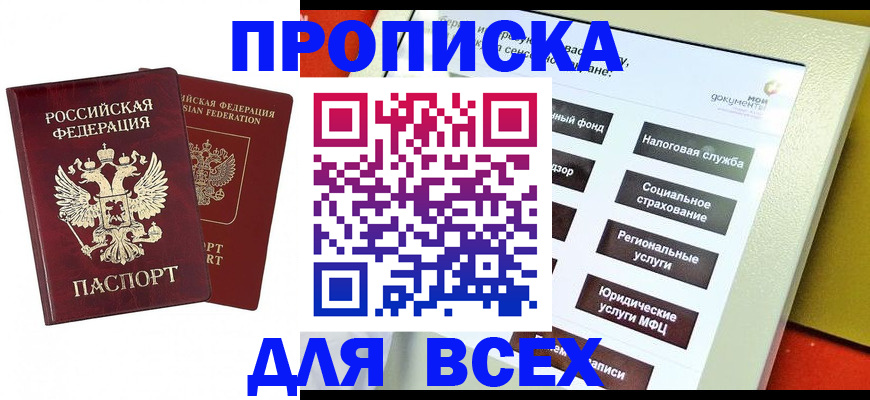 прописка 2025 в Березниках