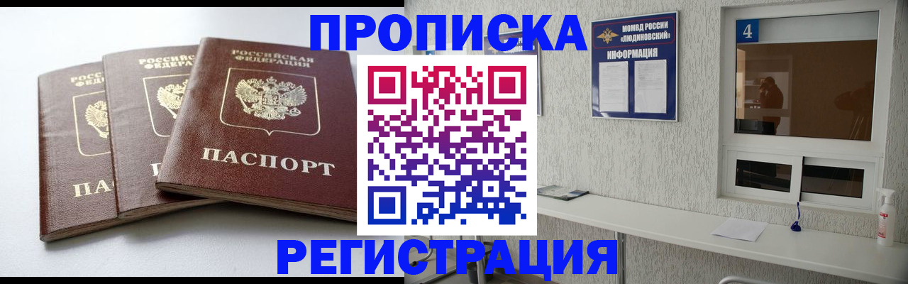 прописка для работы в Березниках